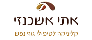 אתי-אשכנזי-טיפולי-גוף=נפש-נאות-מרדכי